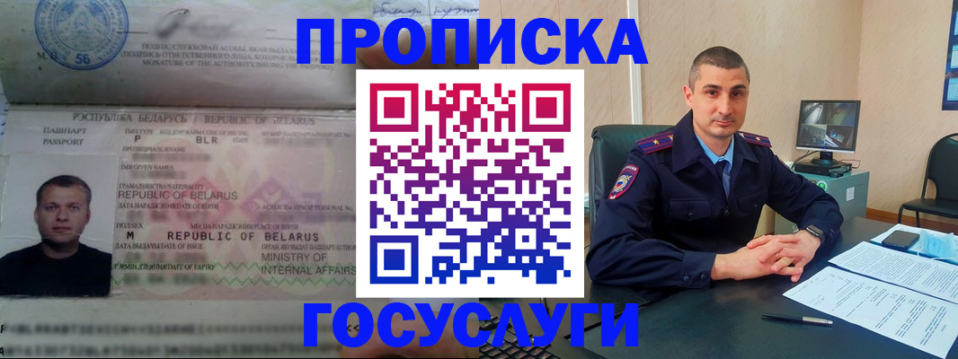 прописка 2025 в Окуловке